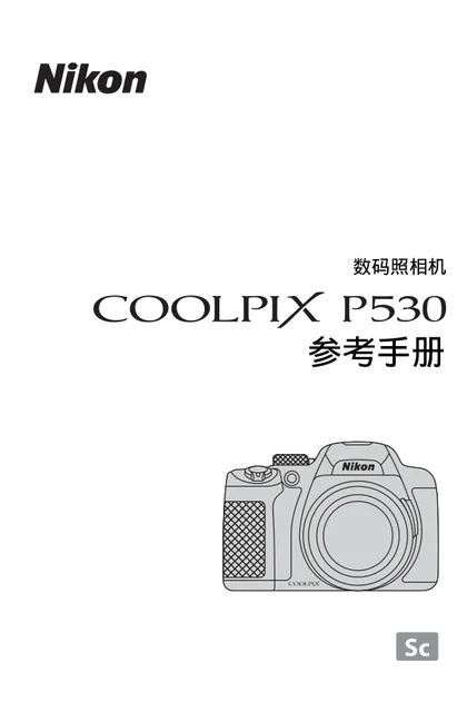 nikon尼康COOLPIX P530